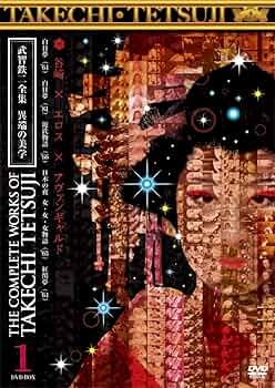 武智鉄二全集 異端の美学 1 [DVD] 71tjMdl+uuL._UF350,350_QL50_.jpg